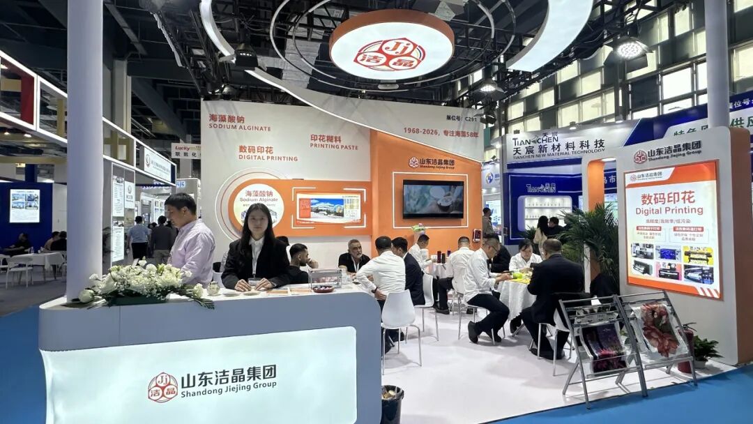 20260415潔晶集團(tuán)亮相第25屆上海國際染料展2