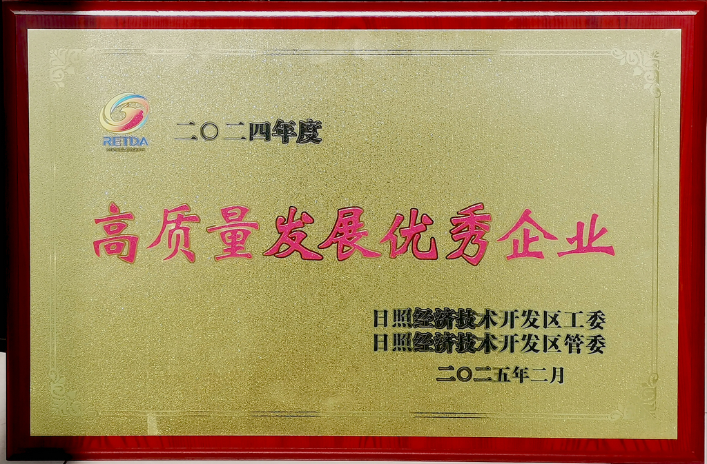 20250208,公司榮獲經開區高質量發展優秀企業稱號- 20250208,公司榮獲經開區高質量發展優秀企業稱號-