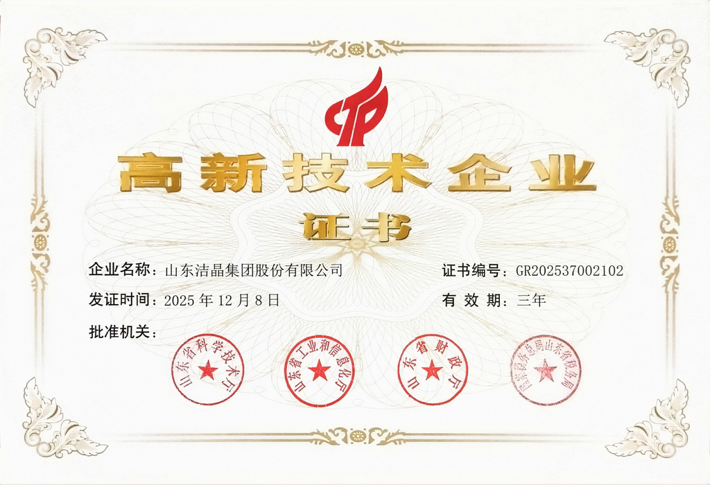 20251208,高新技術企業證書(省科技廳、省工信廳、省財政廳、省稅務局) 20251208,高新技術企業證書(省科技廳、省工信廳、省財政廳、省稅務局)