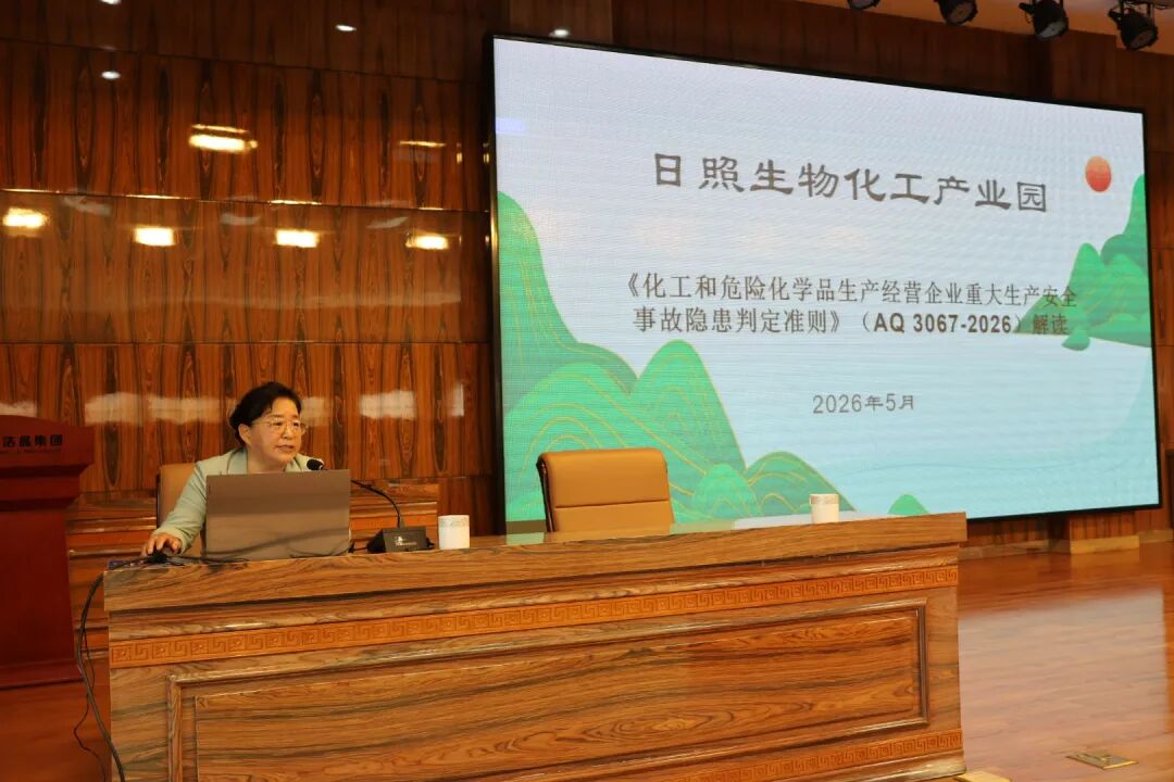 20260528潔晶集團參加經開區化工園區安全培訓3