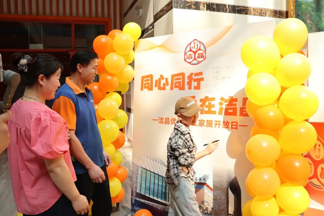 20260530潔晶集團舉辦優秀員工家屬開放日1