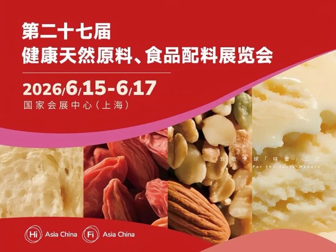 20260605潔晶集團即將亮相2026 FIA & HNC，誠邀您共話未來！1
