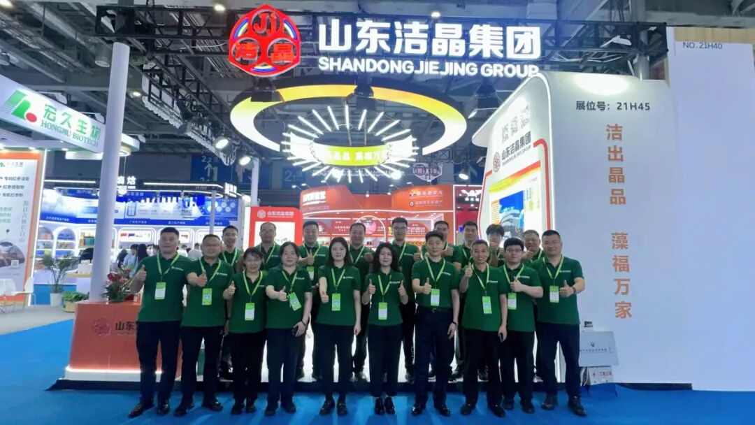 20260618潔晶集團參加第二十七屆健康天然原料、食品配料展覽會1